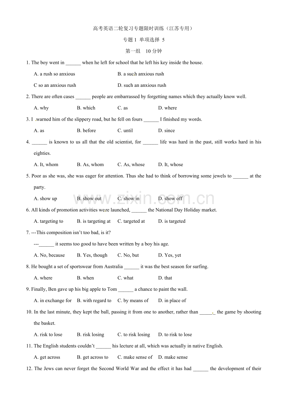 英语二轮复习专题限时训练专题--单项选择5.doc_第1页