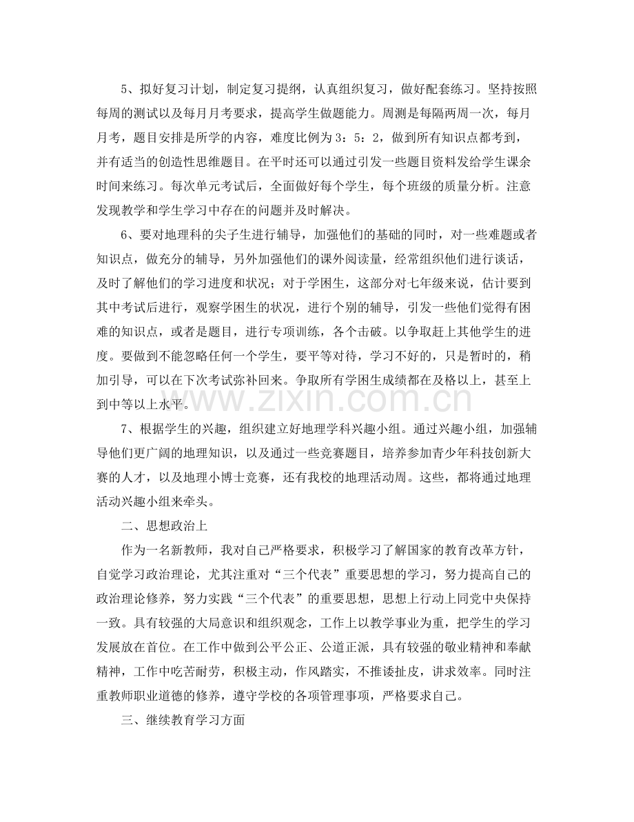 教师专业技术工作个人总结 .docx_第2页