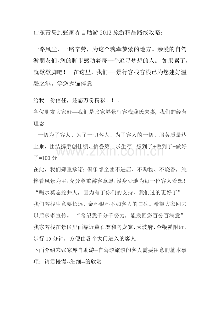 青岛到张家界自助游攻略.doc_第1页