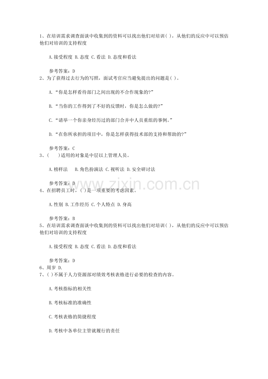 2015年广州人力资源师三级报考条件必过技巧.docx_第1页