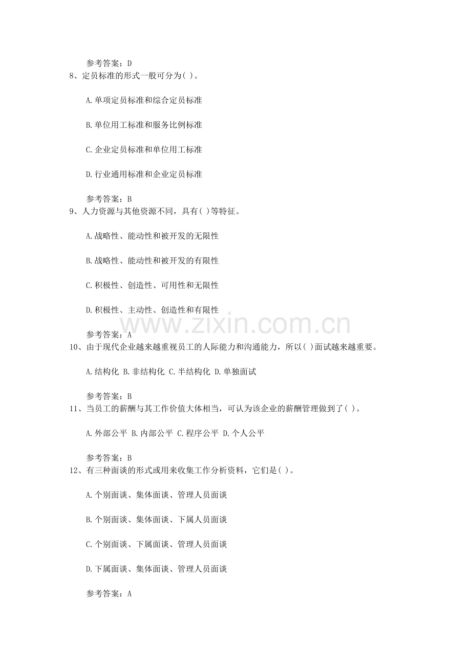2015年广州人力资源师三级报考条件必过技巧.docx_第2页