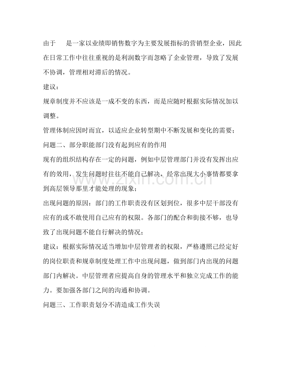 企业公司工作中面临的问题的总结与意见.docx_第2页
