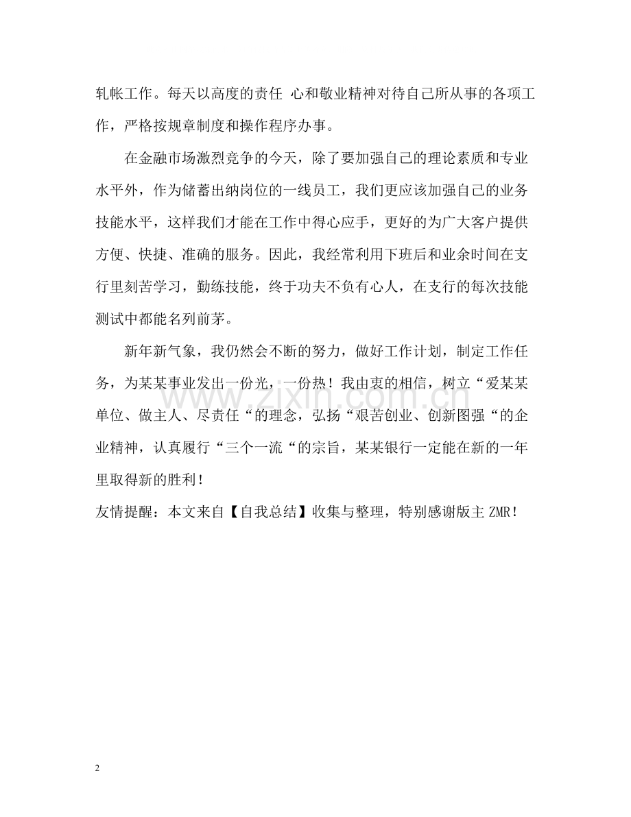 储蓄出纳岗位工作的自我总结.docx_第2页