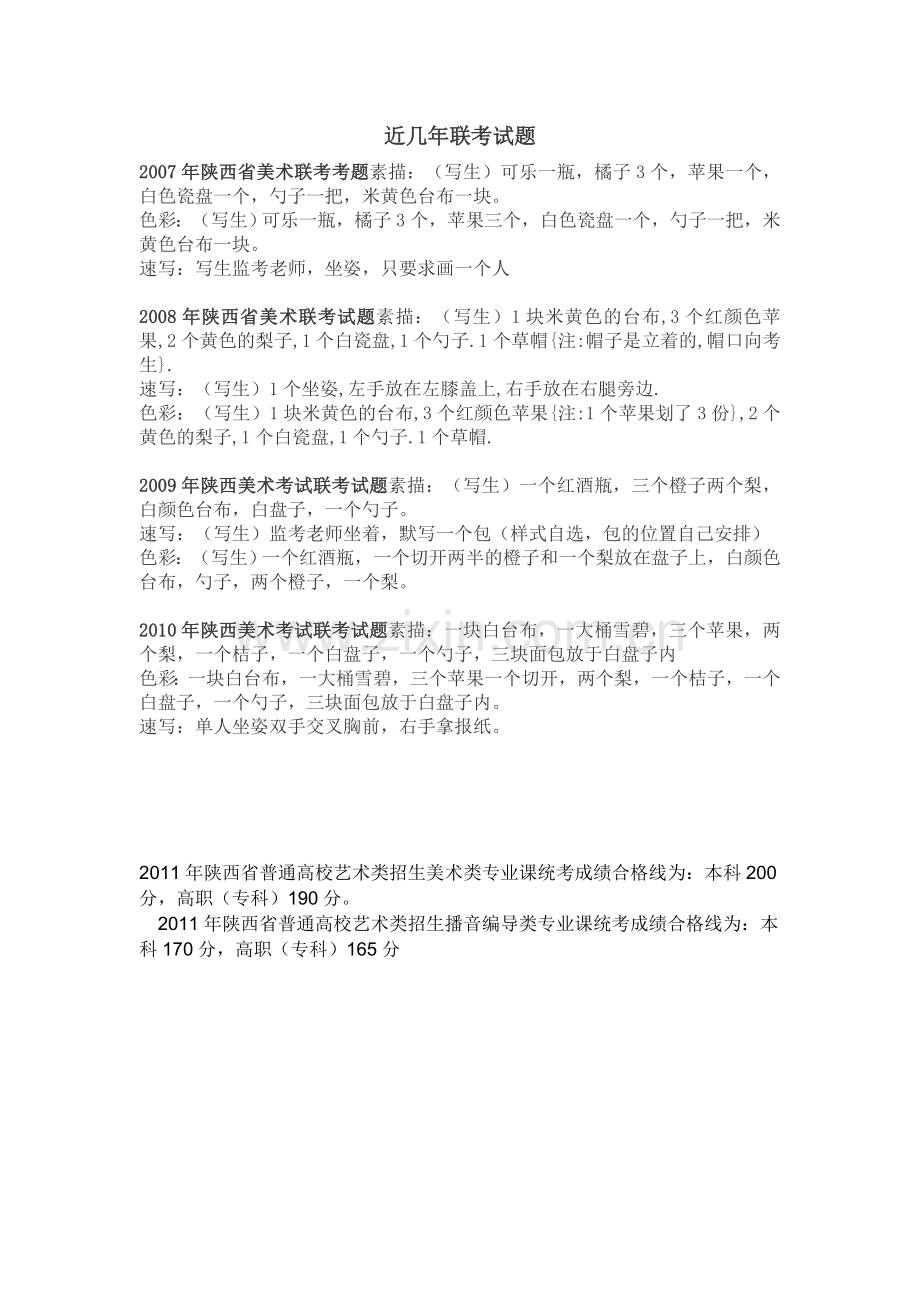 近几年联考试题.doc_第1页