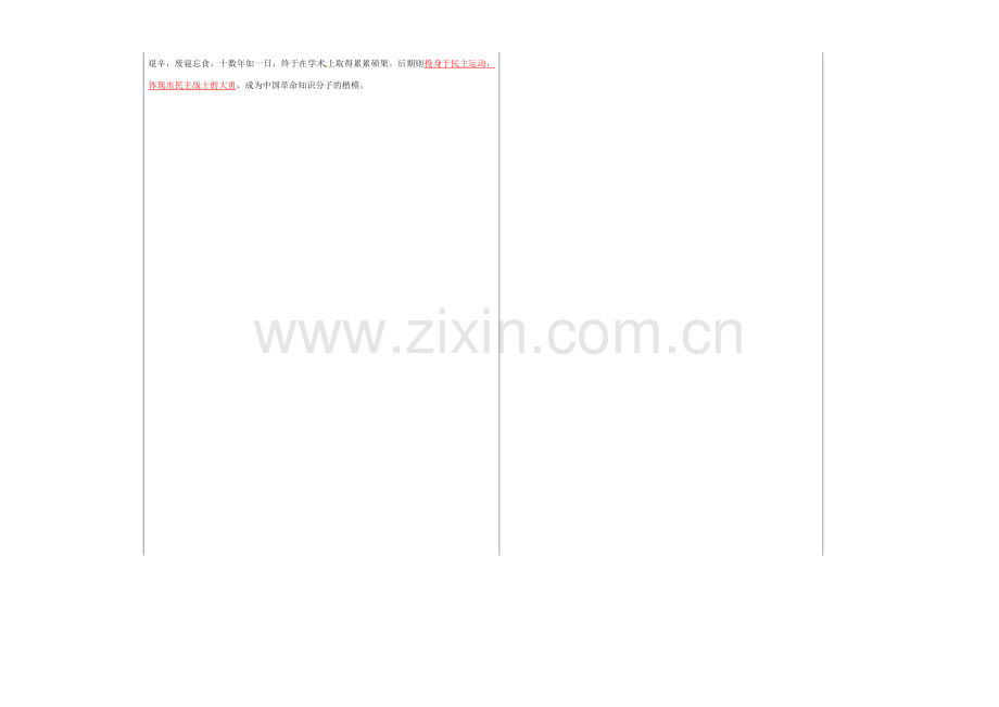 山东省德州市夏津实验中学七年级语文下册 12闻一多教案 新人教版.doc_第2页