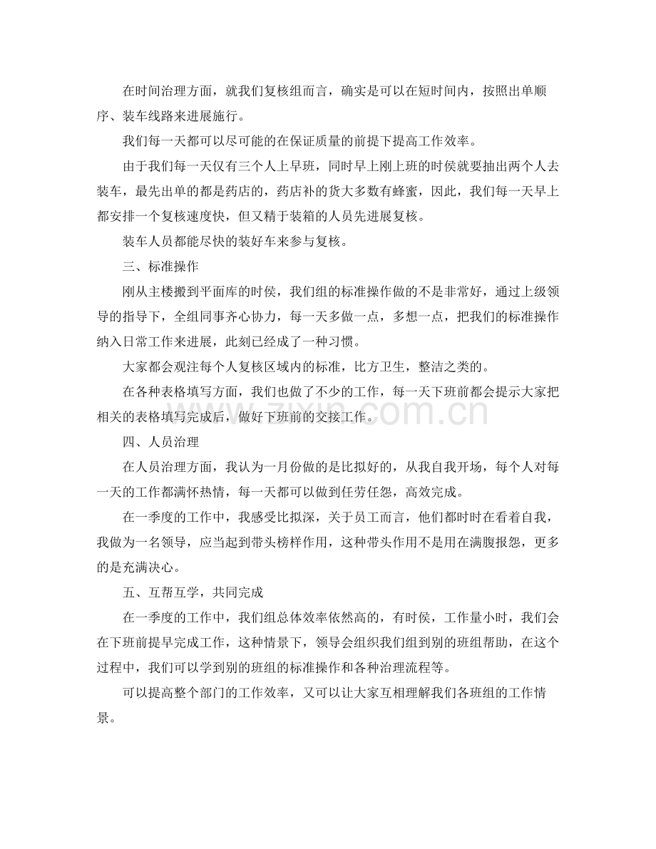 公司季度工作参考总结（通用）.docx_第2页