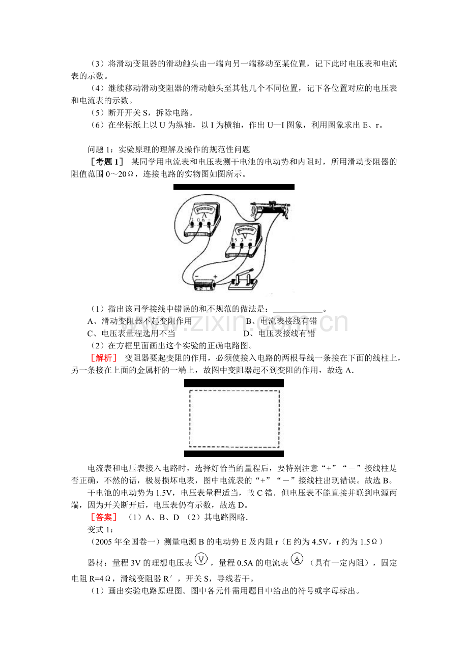 测定电源电动势和内电阻归纳.docx_第2页