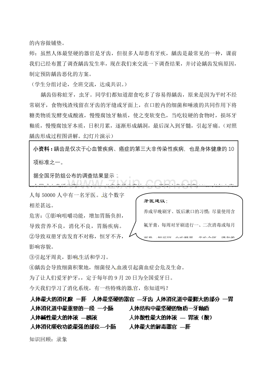 四川省北川羌族自治县擂鼓八一中学七年级生物下册 消化系统的组成教案 新人教版.doc_第2页