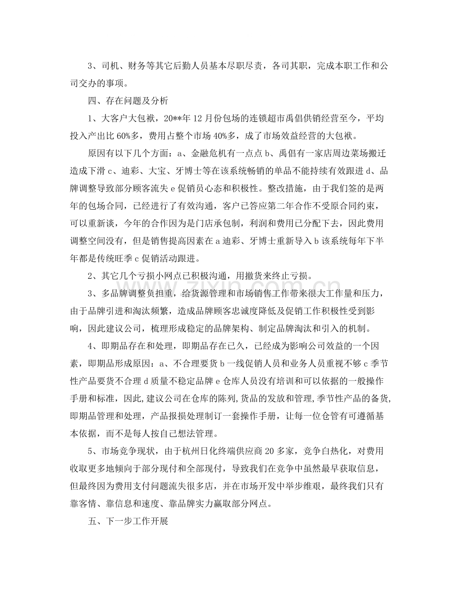 市场部门年度总结范文.docx_第2页