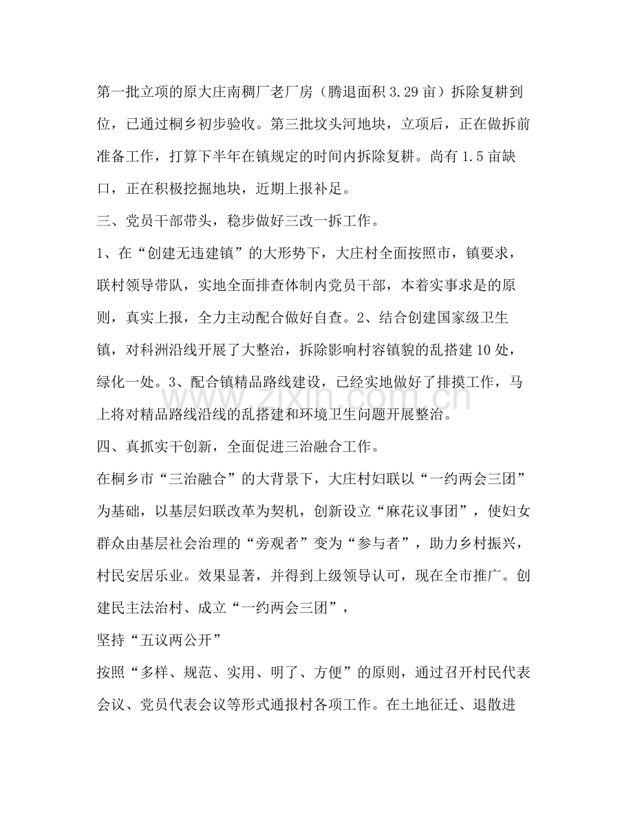 某村上半年工作总结汇报.docx_第2页