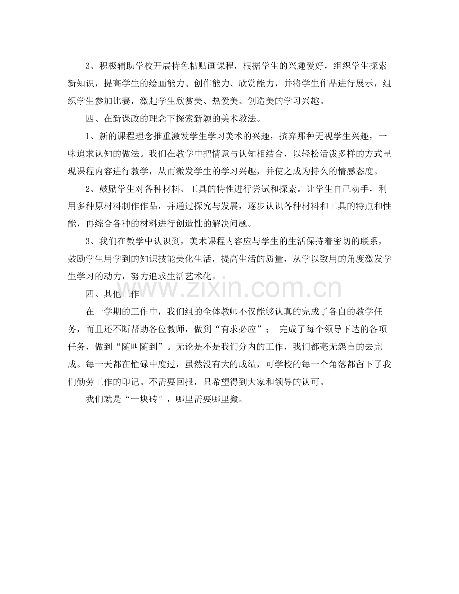 小学美术科研组工作总结范本.docx_第2页