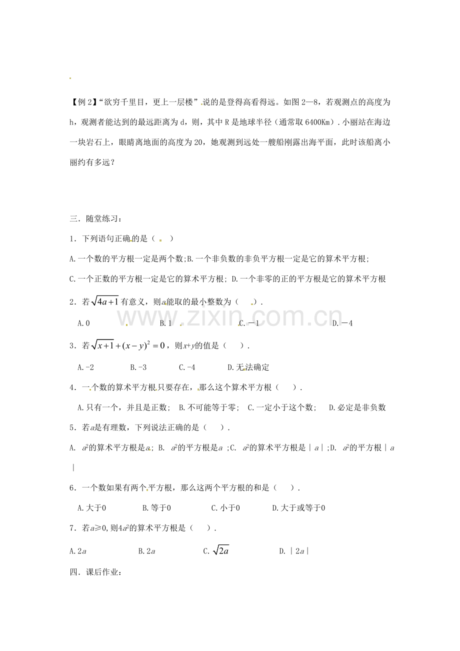 八年级数学上册 4.1 平方根教案2 （新版）苏科版-（新版）苏科版初中八年级上册数学教案.doc_第2页