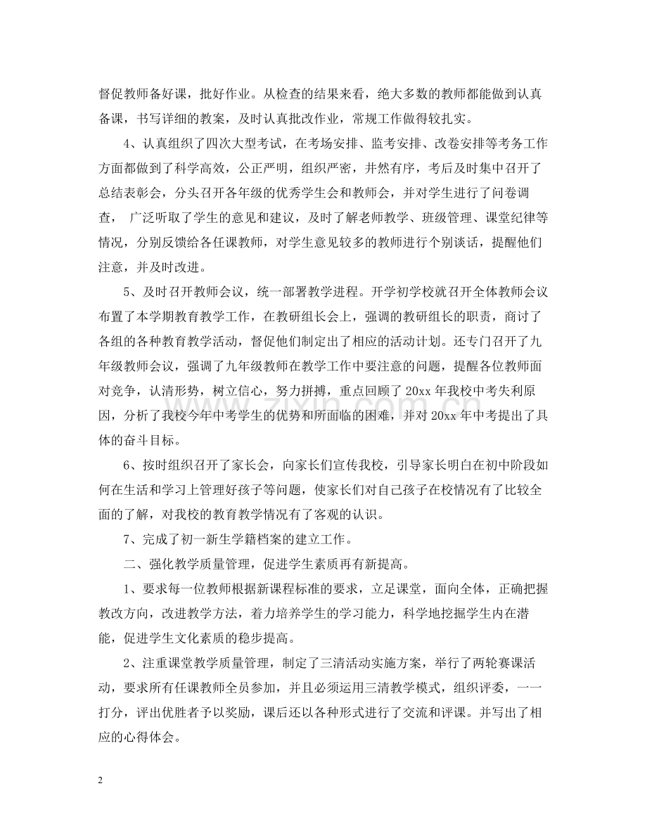 学校教学业务工作总结.docx_第2页