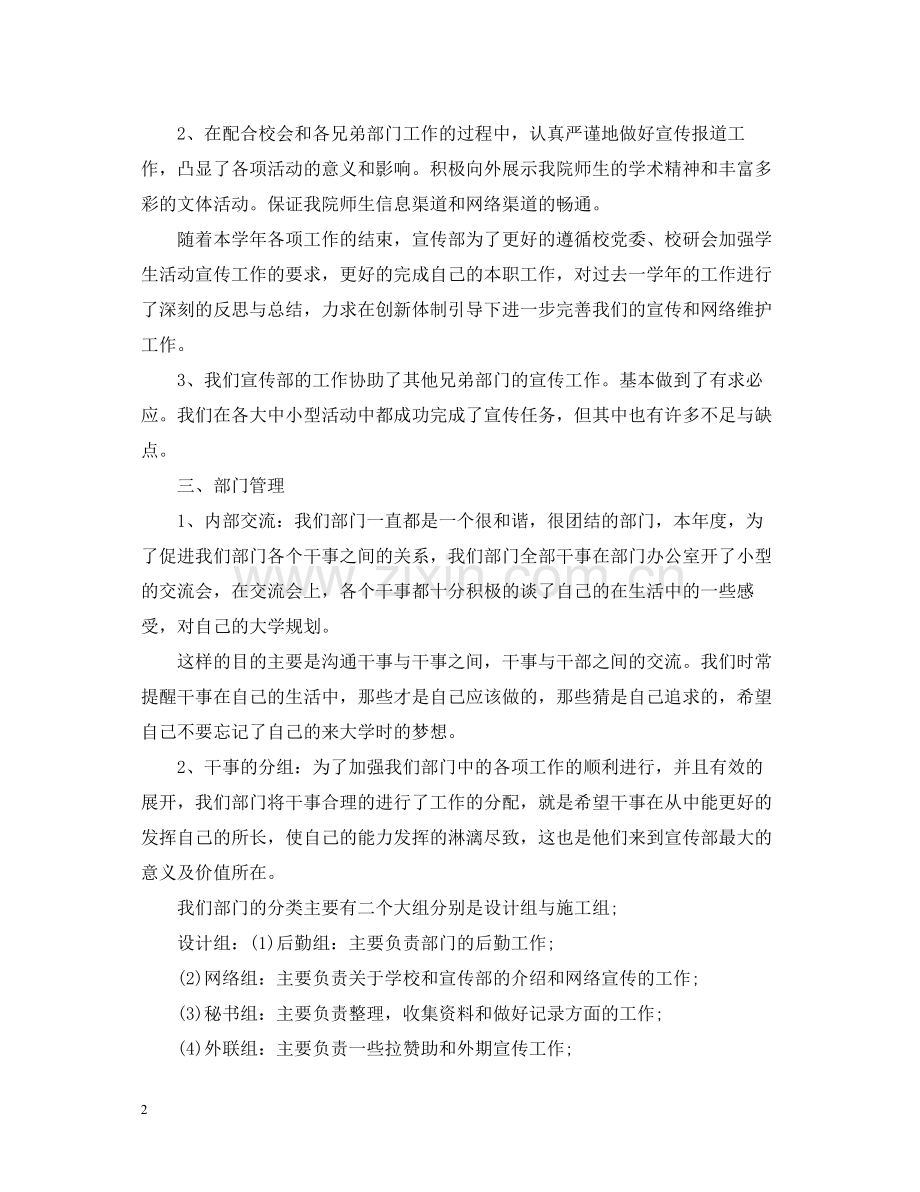 学生会宣传部第二学期工作总结.docx_第2页