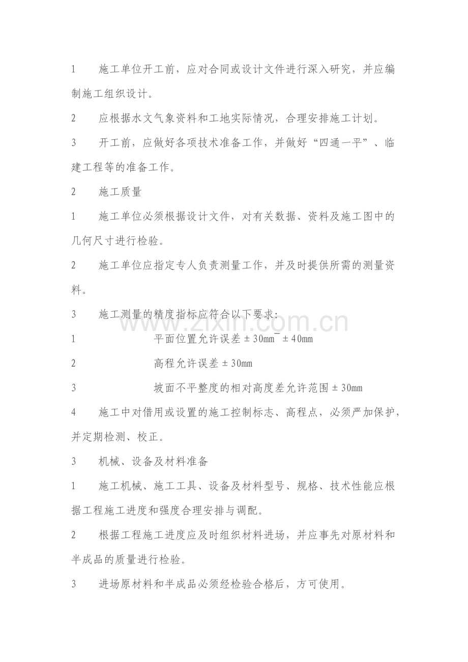 格宾网施工技术规程[1].doc_第2页