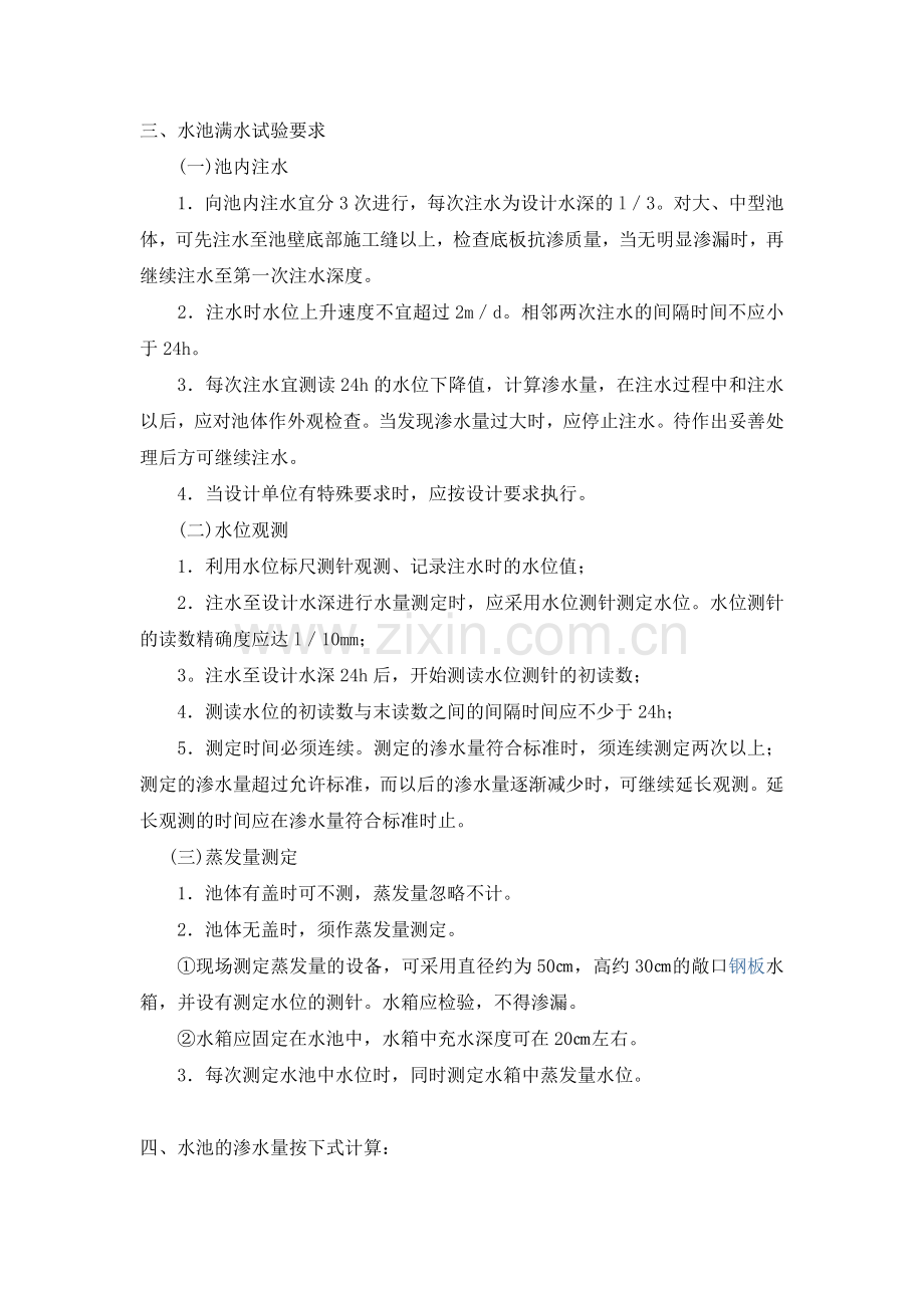 水池满水试验规定.doc_第2页