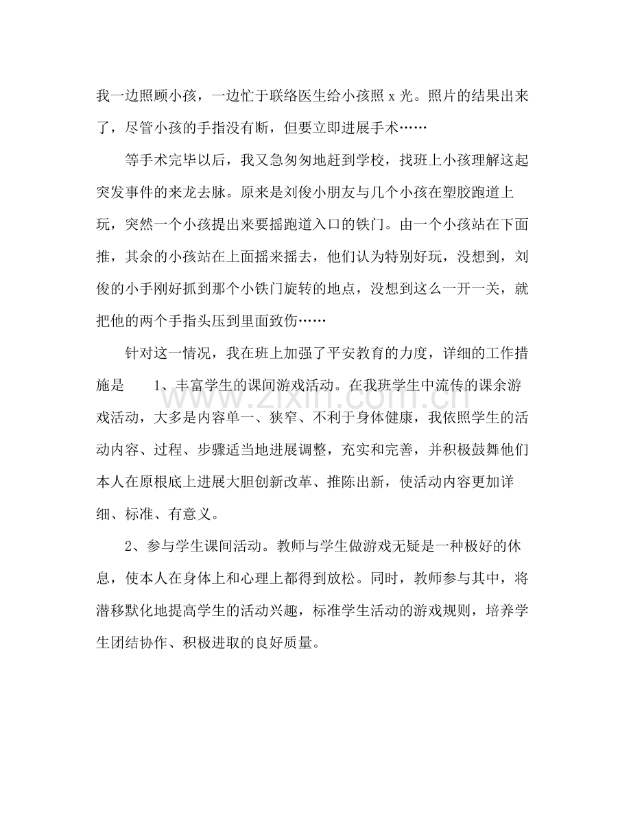 班主任德育工作参考总结范文.docx_第2页