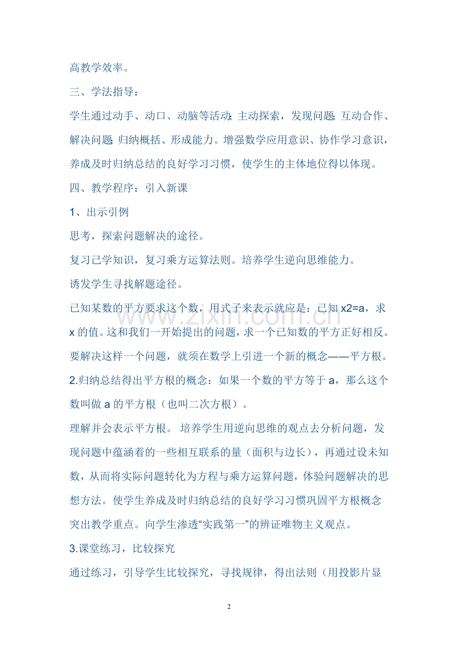 平方根说课稿.doc_第2页