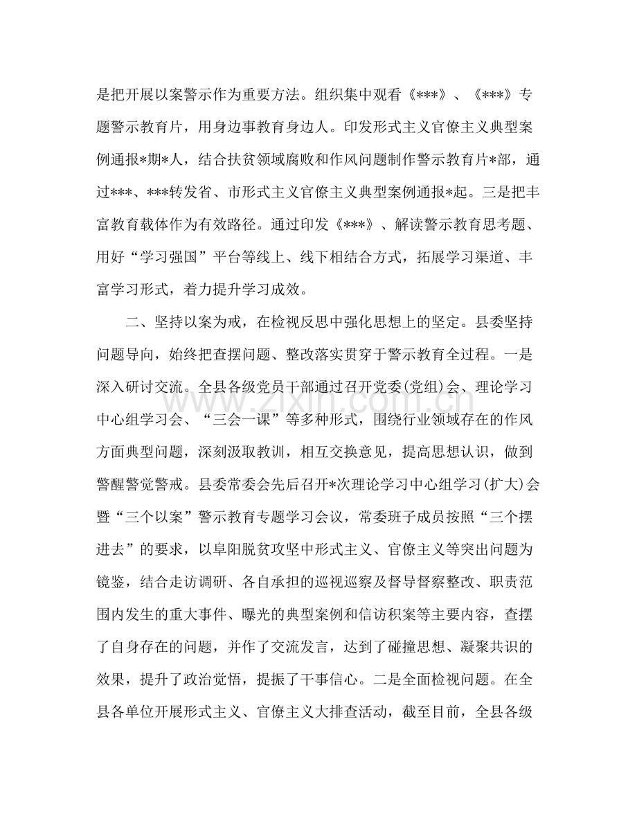 以案示警以案为戒以案促改警示教育工作开展情况总结汇报.docx_第2页