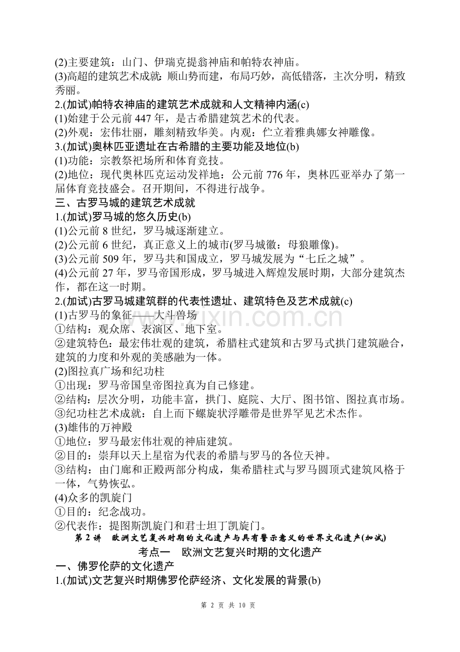 浙江省2016年10月高中历史选考考点梳理2016.10.doc_第2页