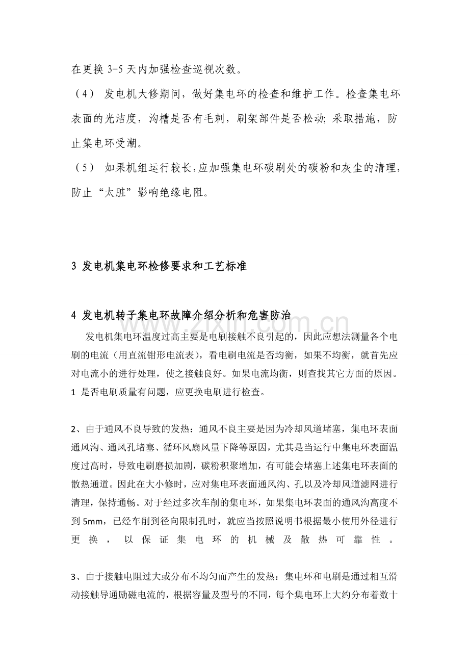 集电环运行维护一些注意事项.doc_第2页