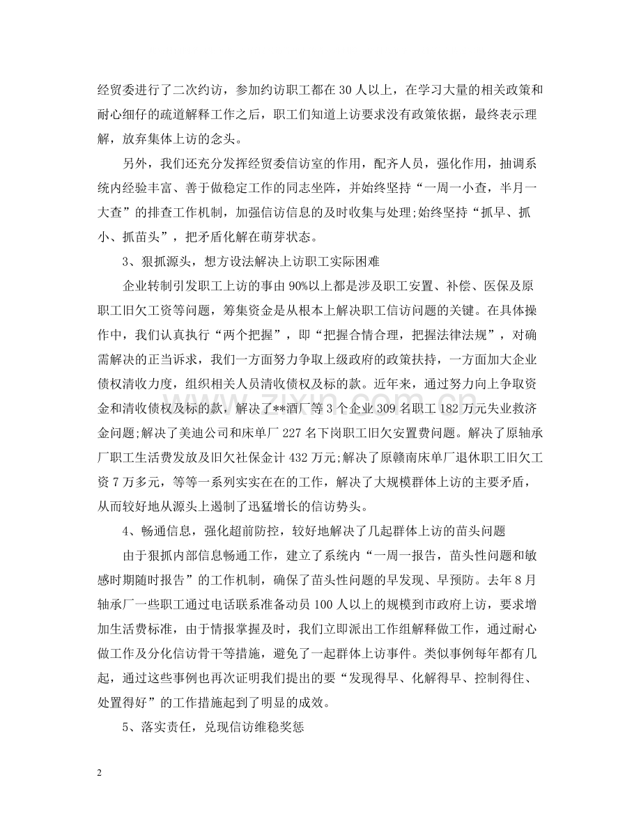 信访工作汇报总结3.docx_第2页
