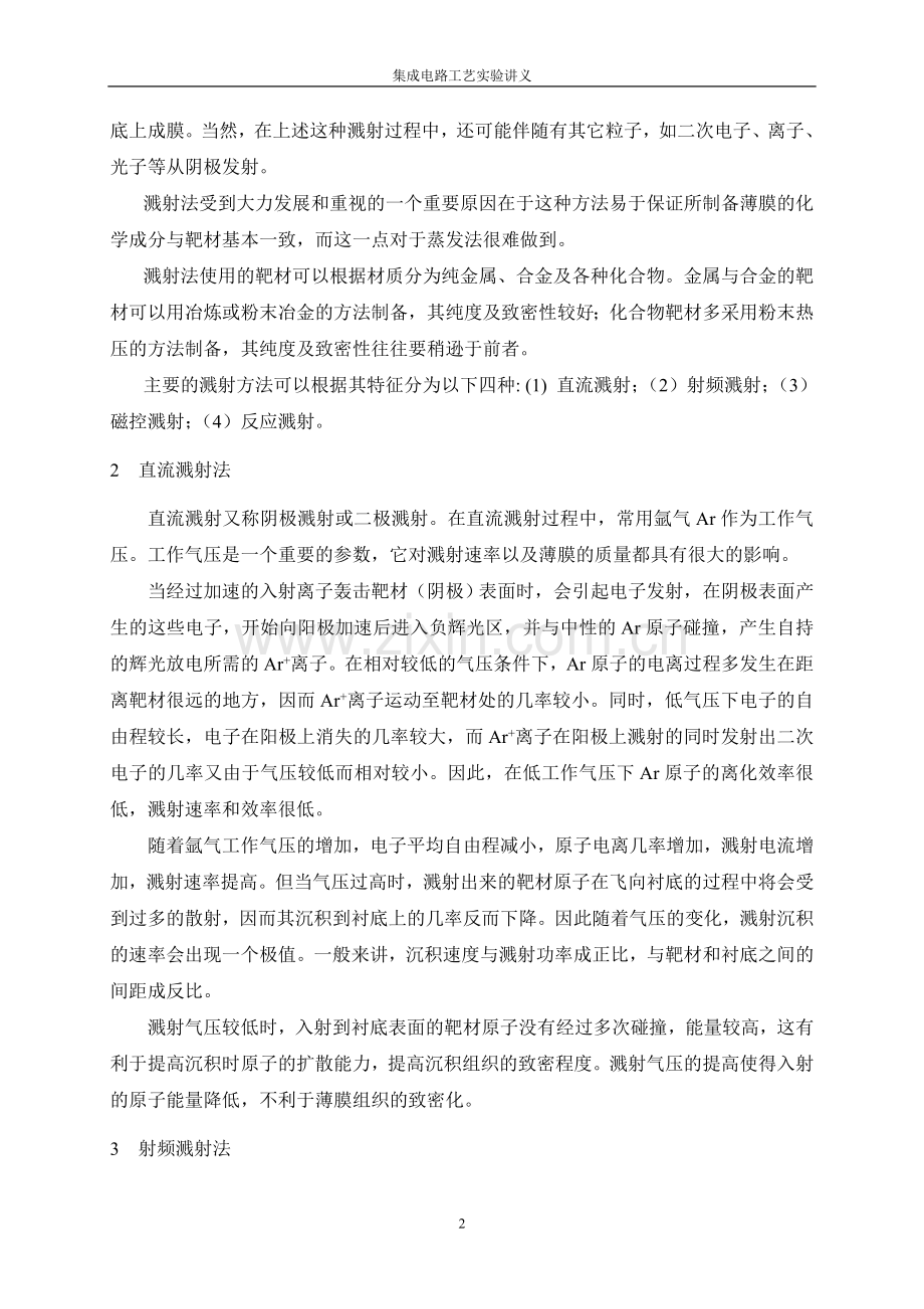 集成电路工艺实验.doc_第2页