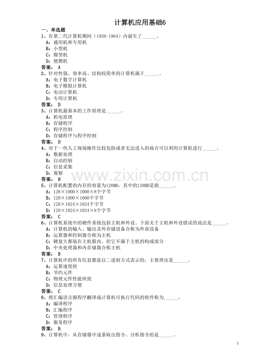 计算机应用基础6.doc_第1页