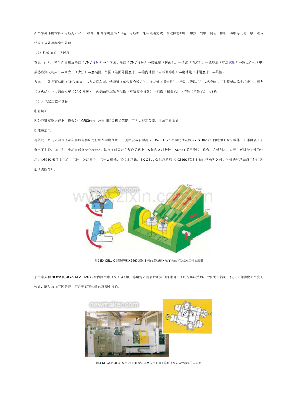 轿车等角速万向节典型零件的制造工艺.doc_第2页