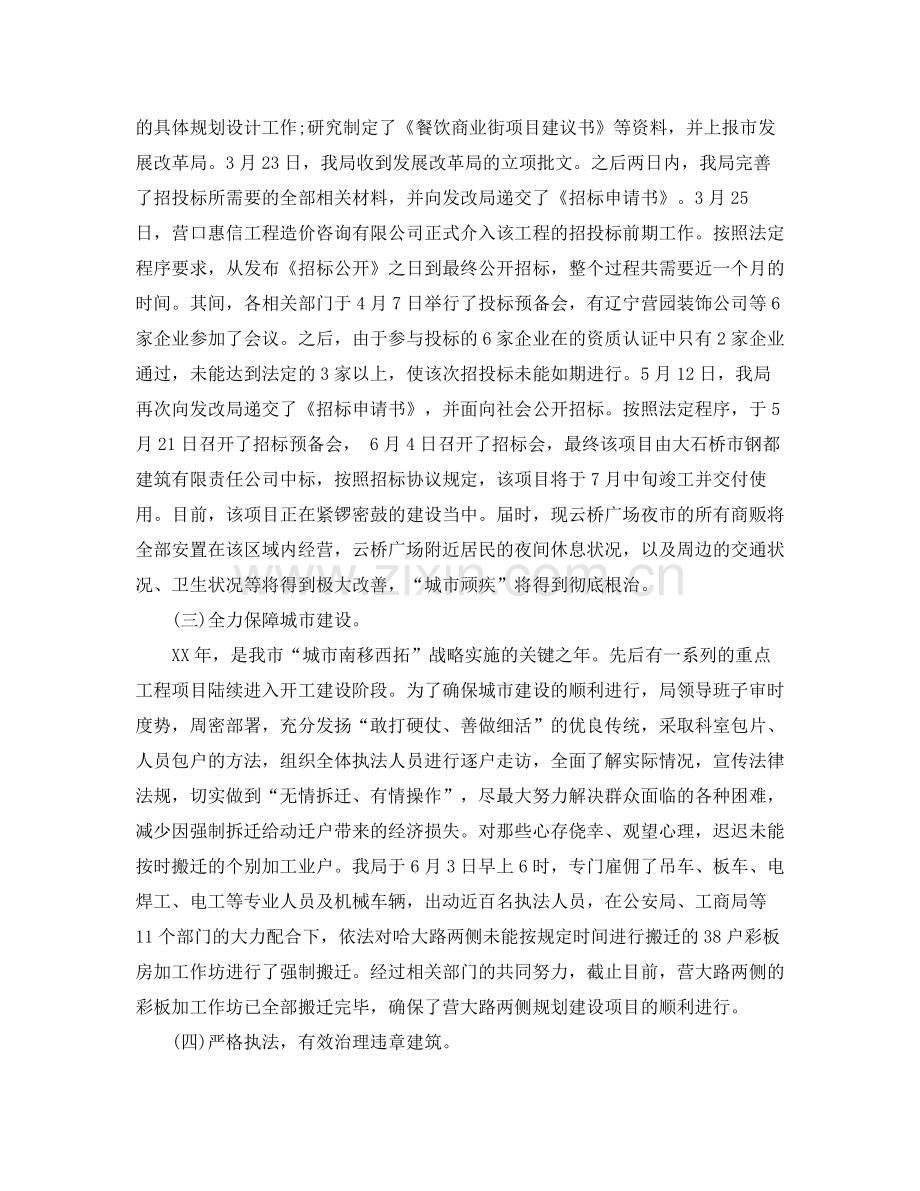 2020年城管个人工作总结范文1).docx_第2页