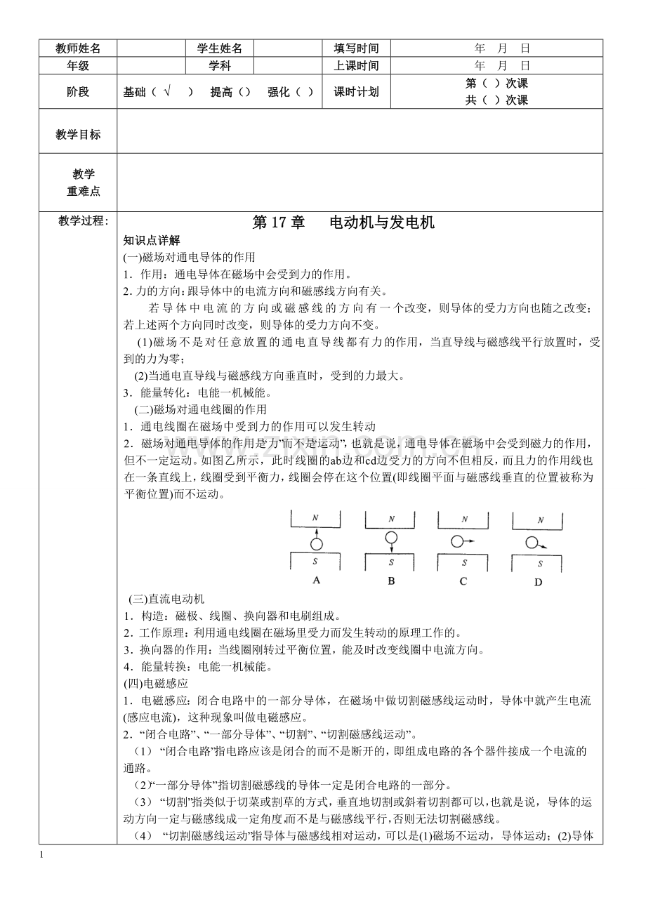 九年级《电动机与发电机》教案.doc_第1页