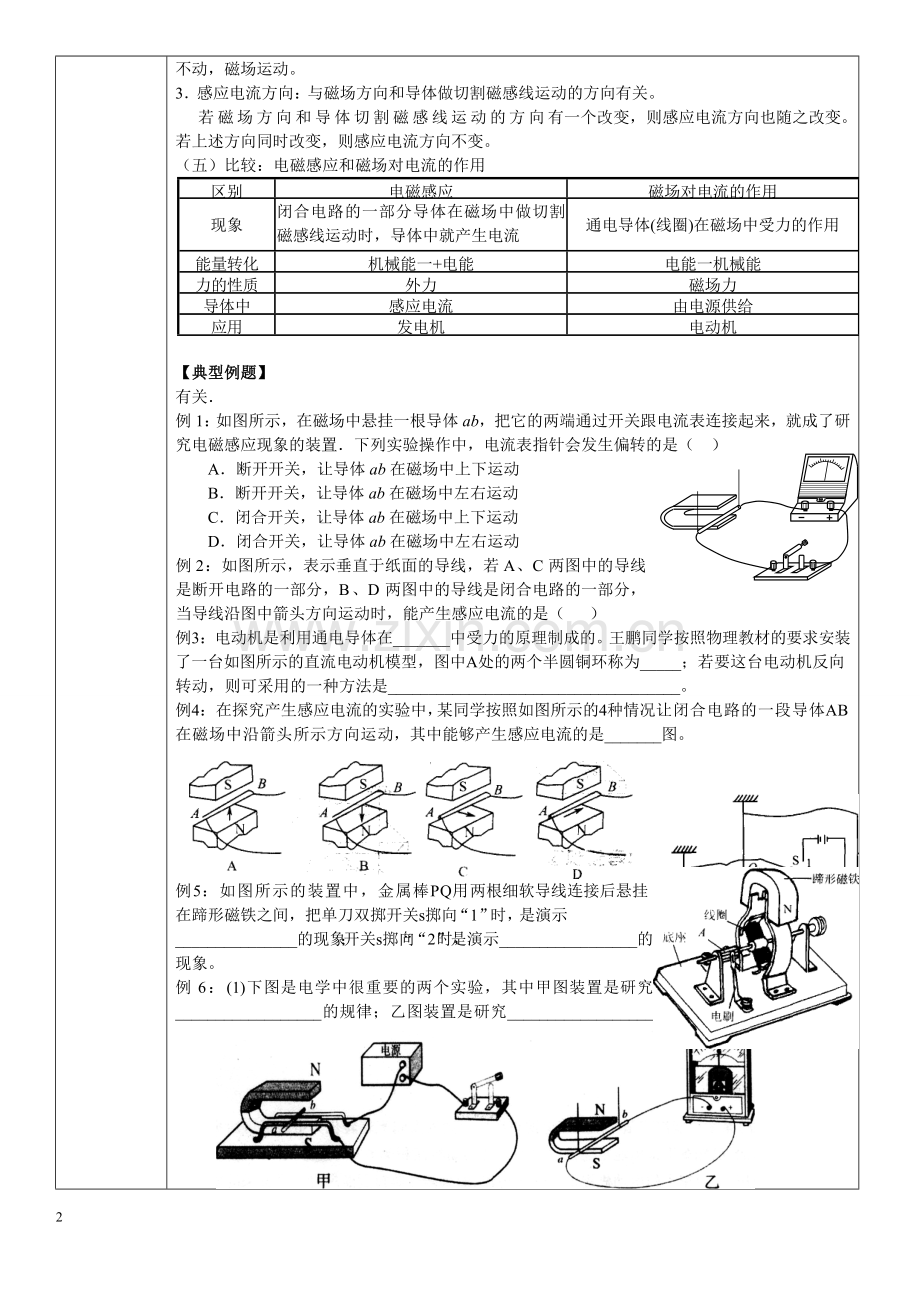 九年级《电动机与发电机》教案.doc_第2页