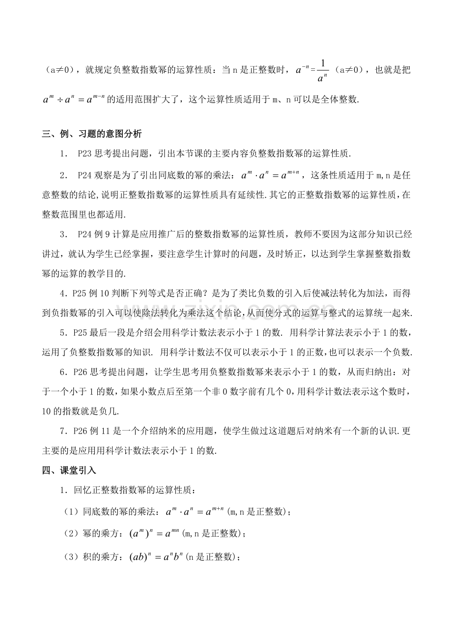 八年级数学整数指数幂新人教版.doc_第2页