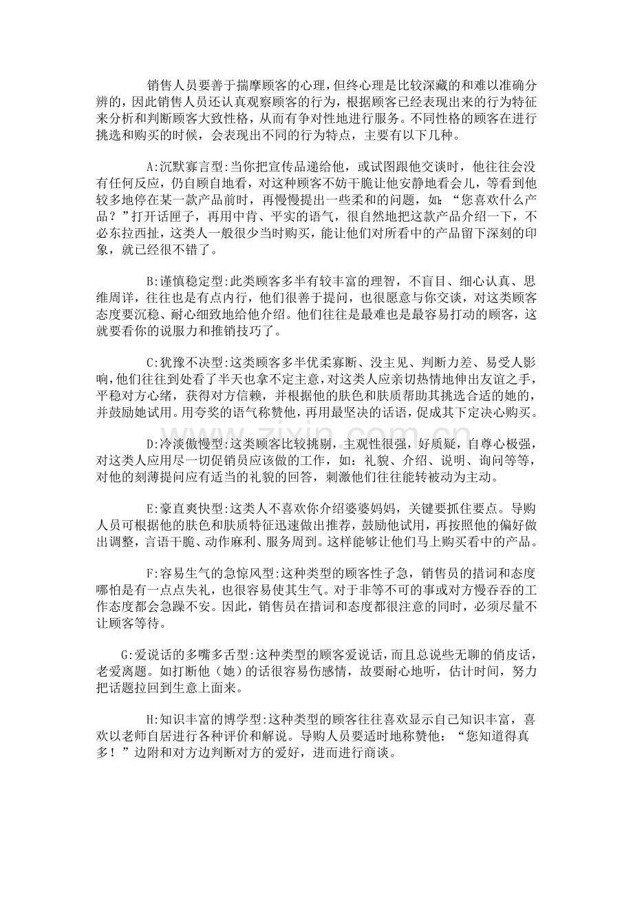 日化销售技巧.doc_第2页