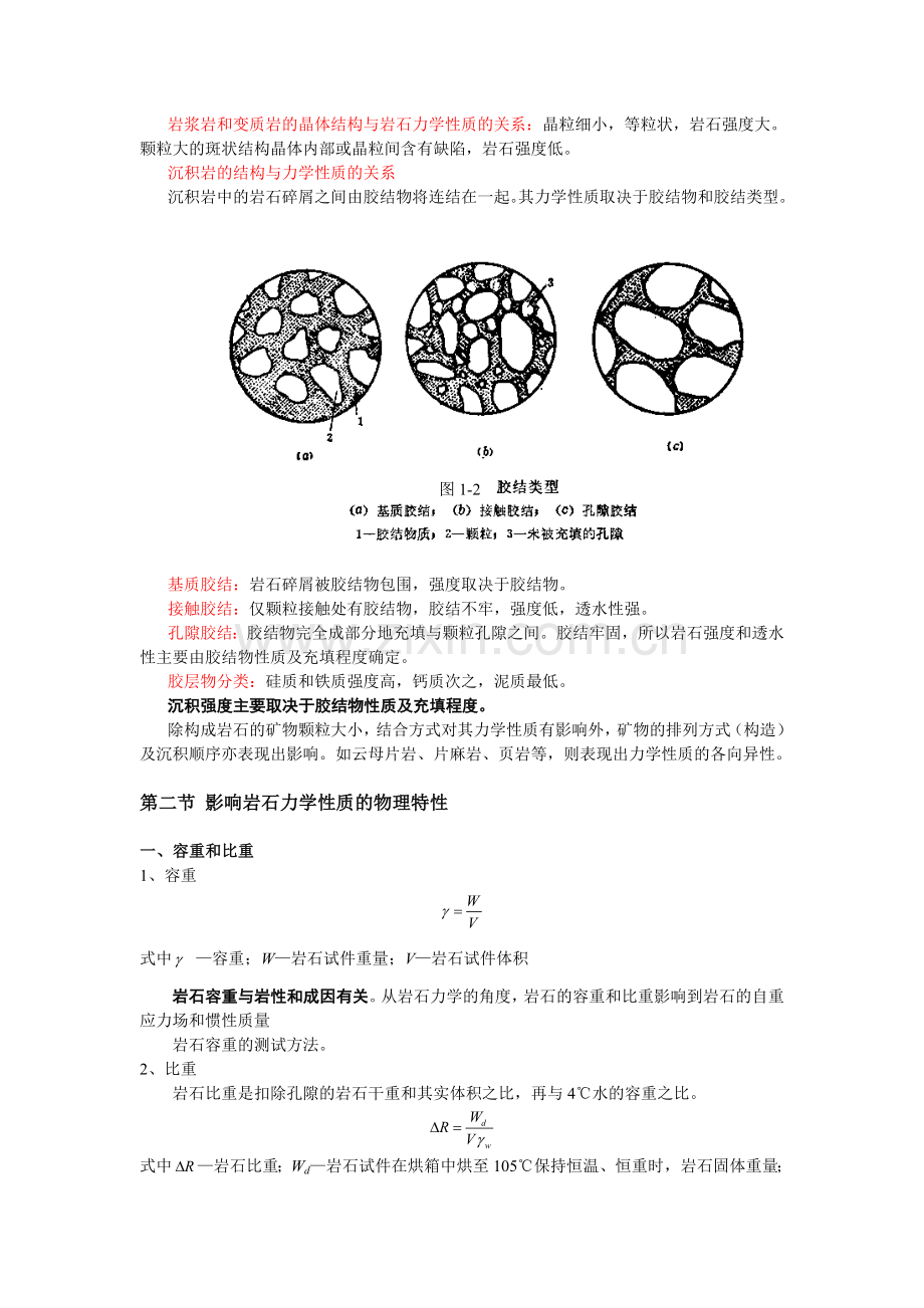 岩石的力学性质.doc_第2页