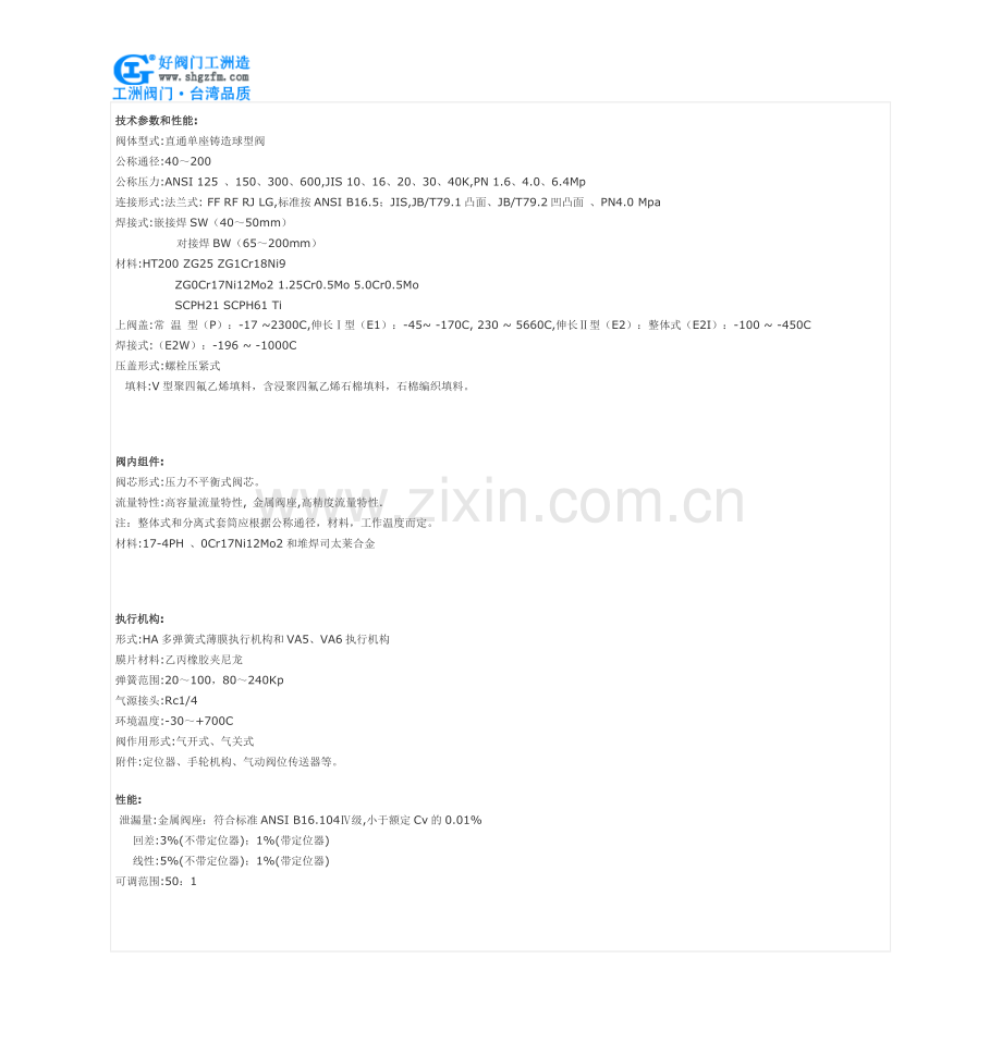 不平衡笼式调节阀-KHCU不平衡笼式调节阀.doc_第2页
