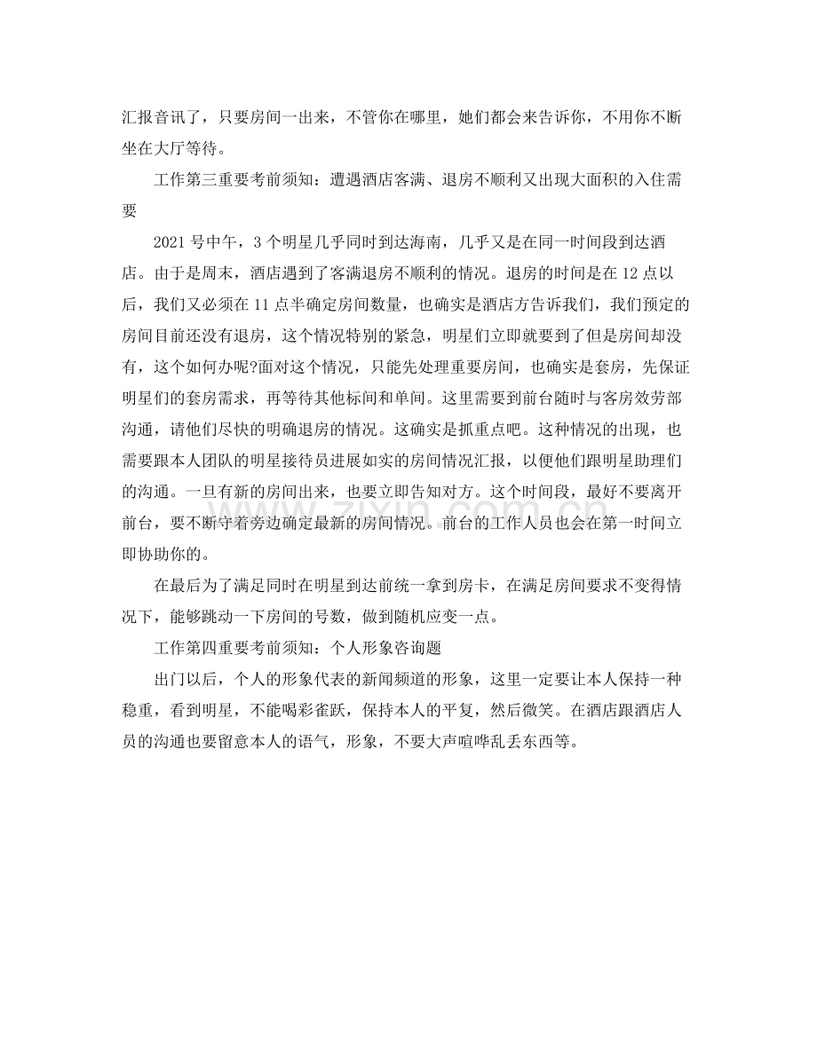 酒店协调员的自我参考总结范文（通用）.docx_第2页