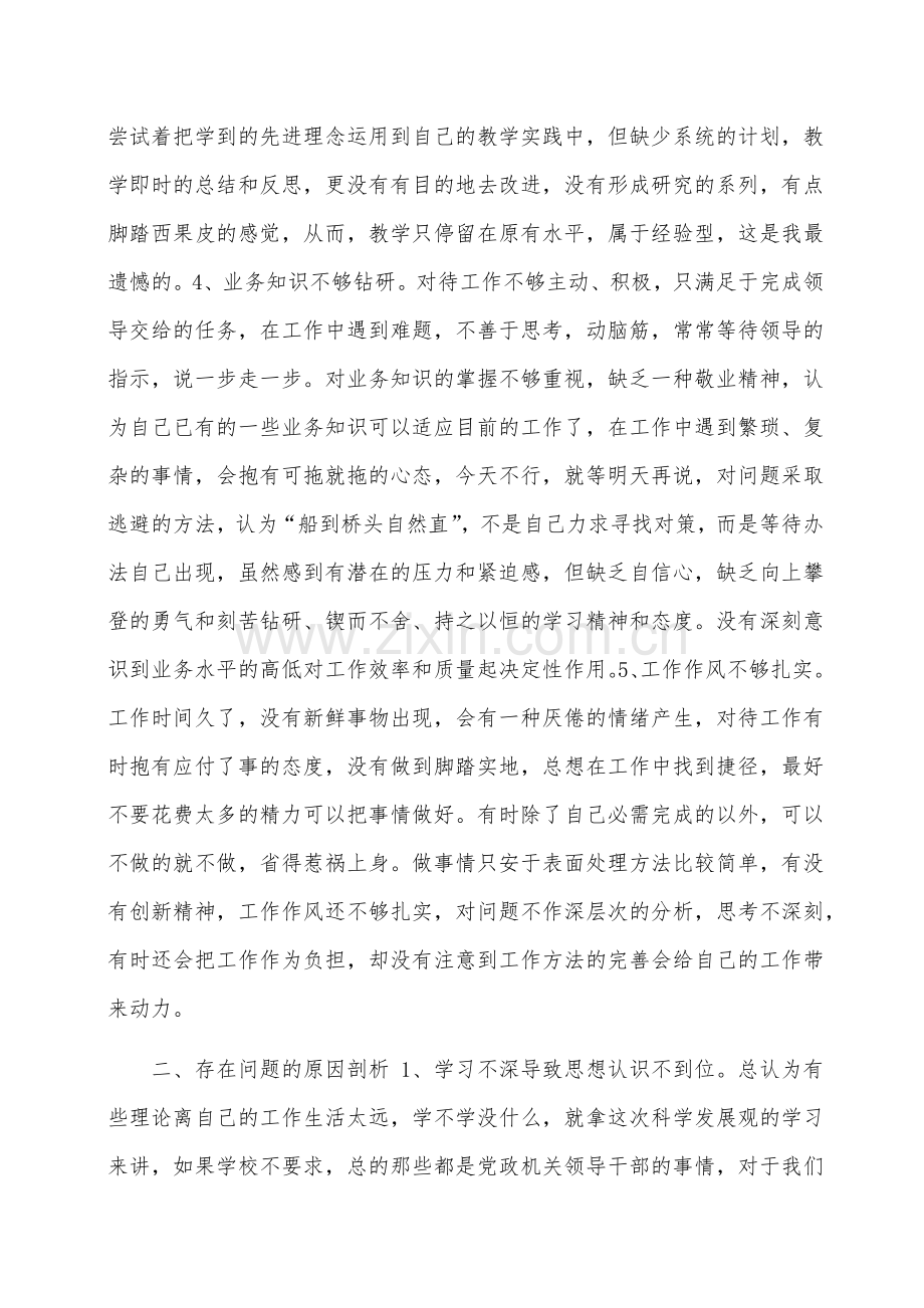 七破七立自我剖析材料.doc_第2页
