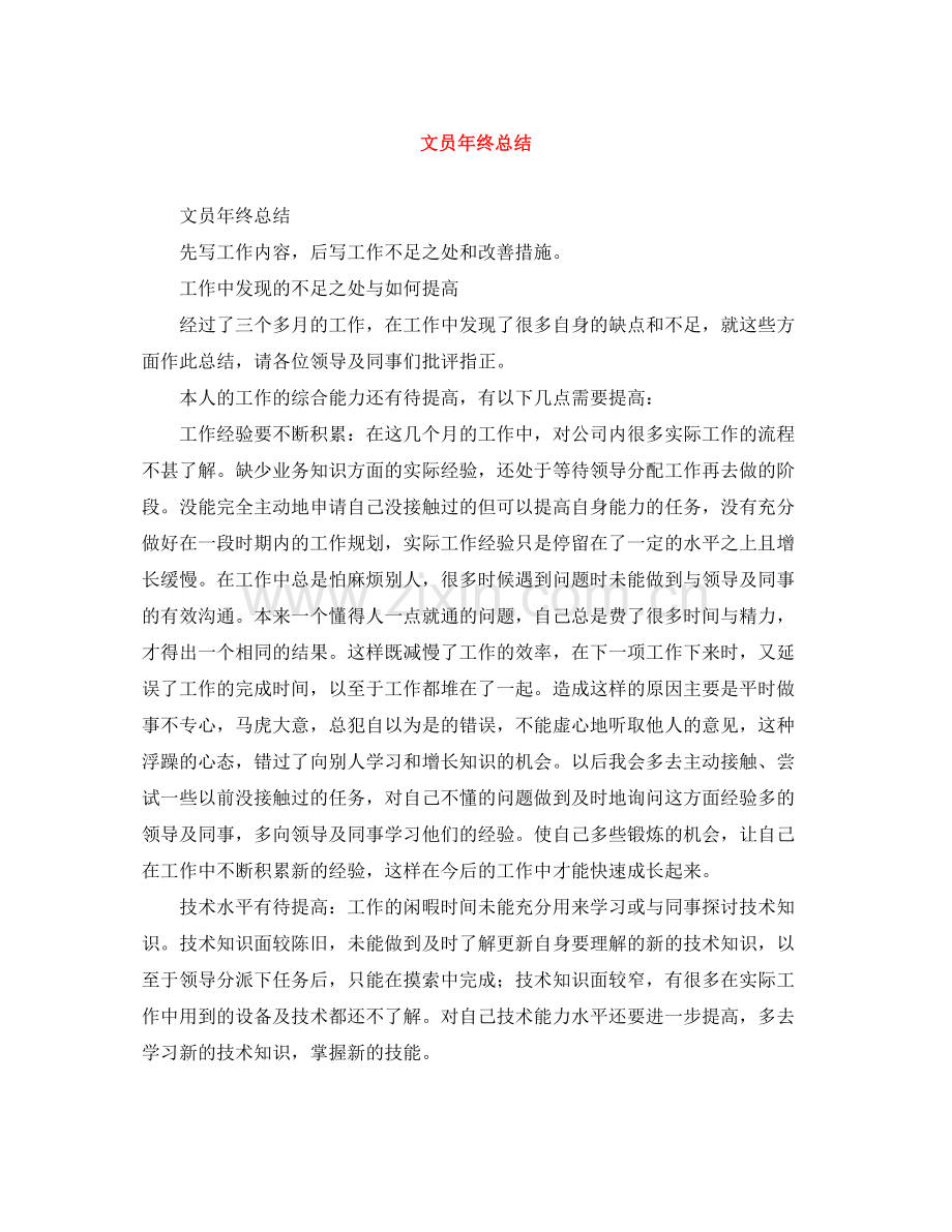 文员年终总结.docx_第1页