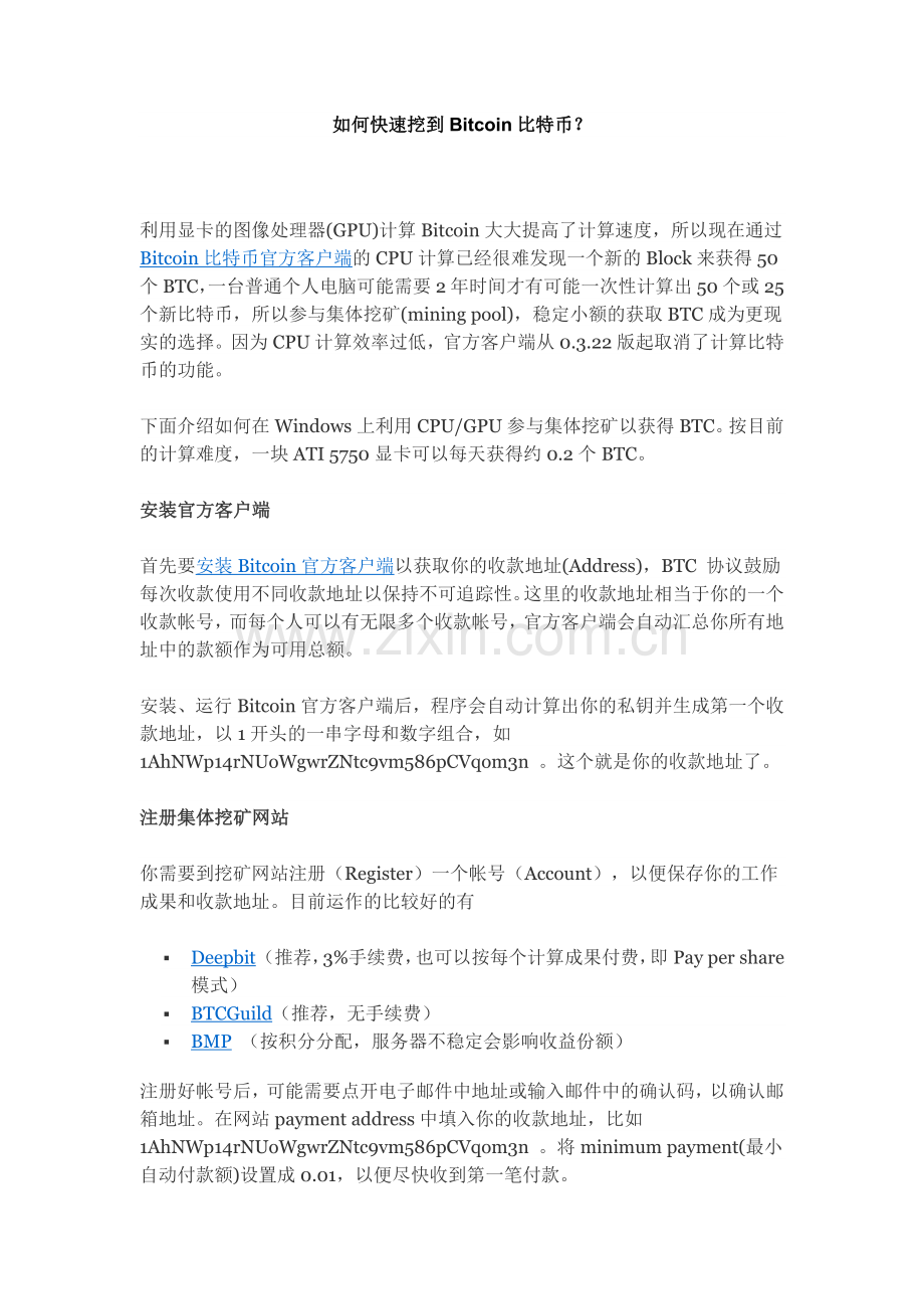 BIT如何快速挖到Bitcoin比特币？.docx_第1页