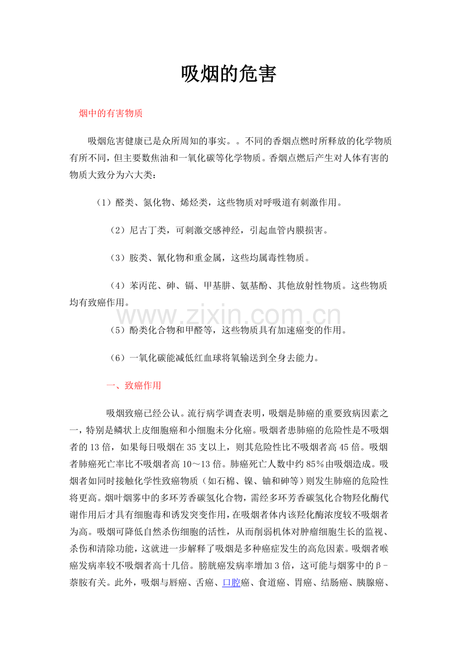 吸烟的危害.doc_第1页