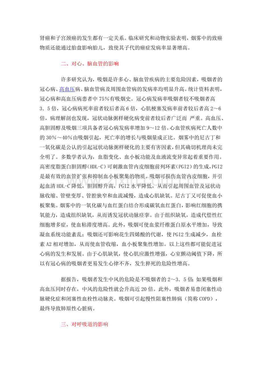 吸烟的危害.doc_第2页