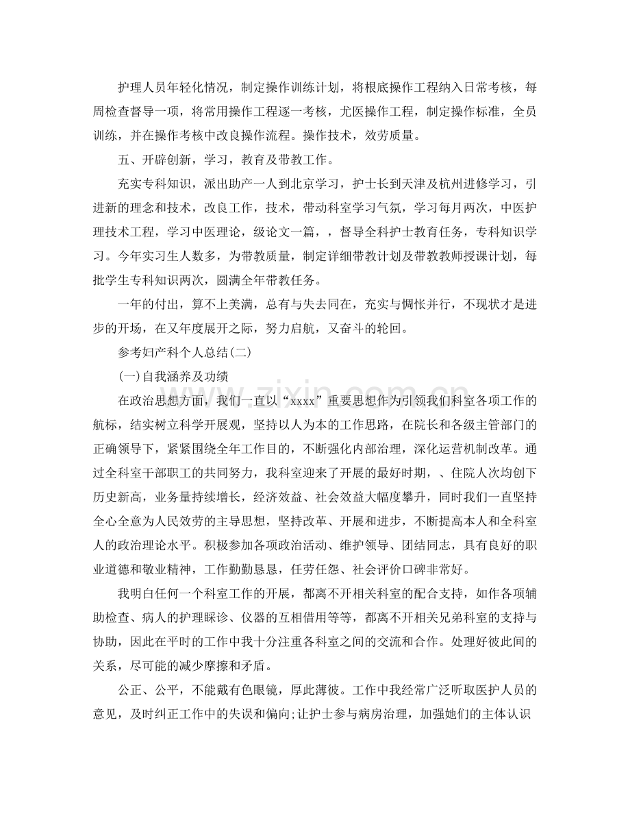 妇产科个人参考总结范文五篇.docx_第2页