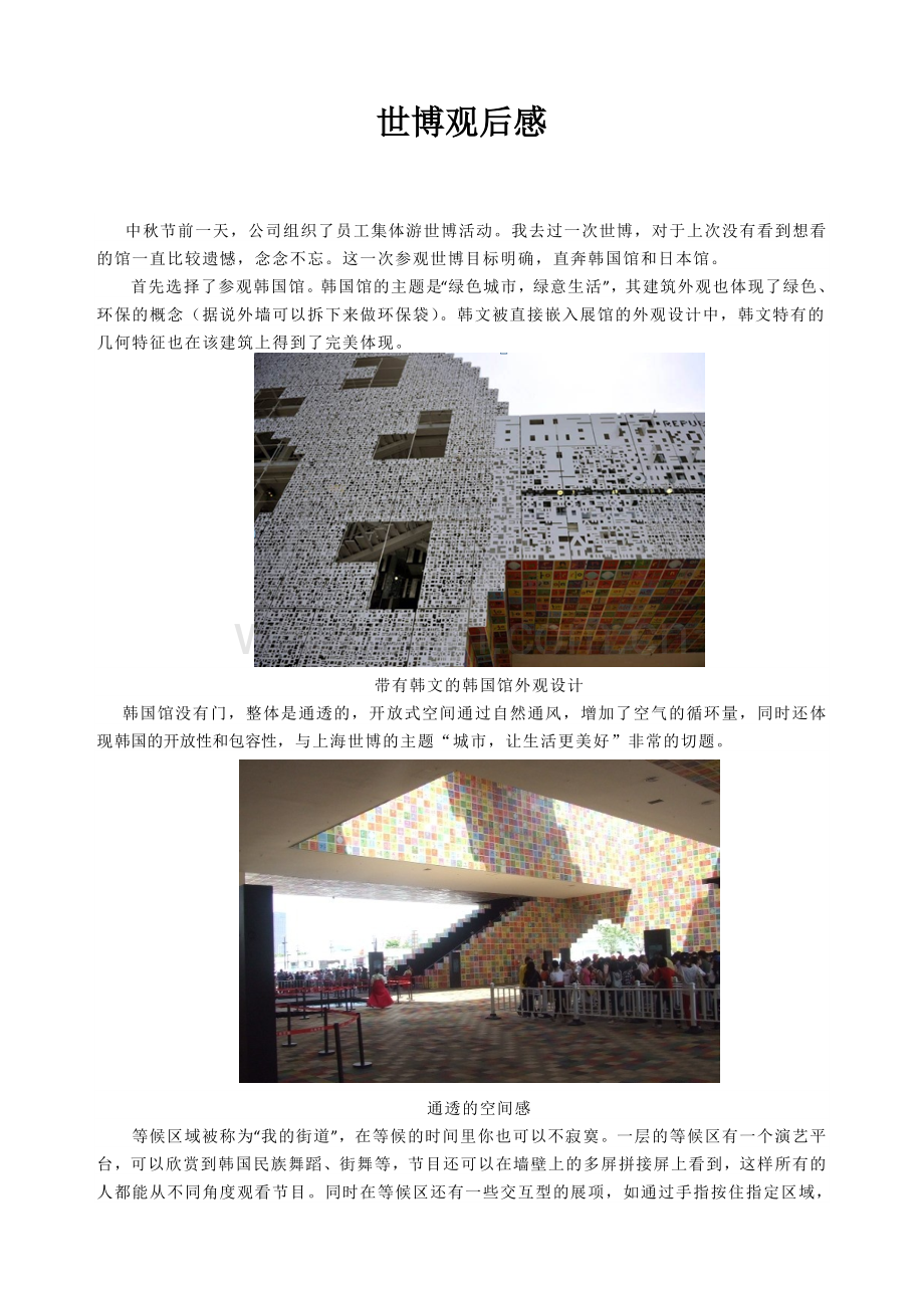 世博观后感.doc_第1页