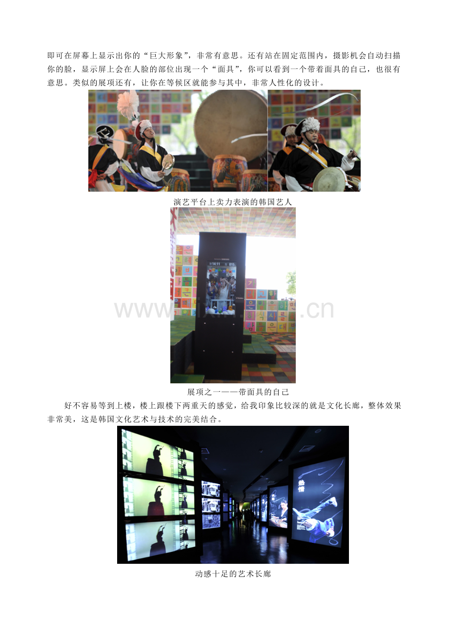 世博观后感.doc_第2页