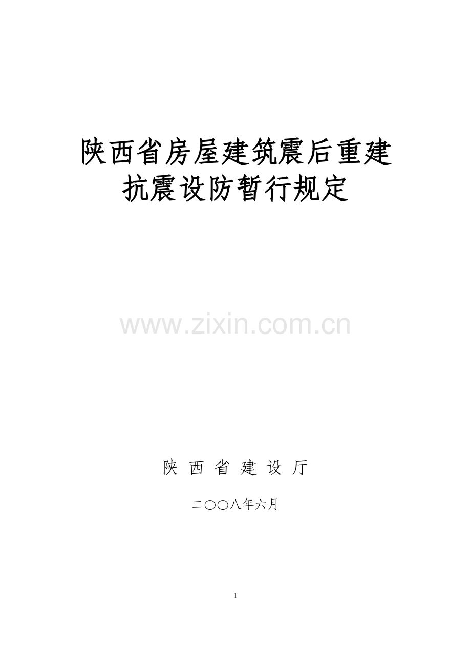 设防暂行规定.doc_第1页
