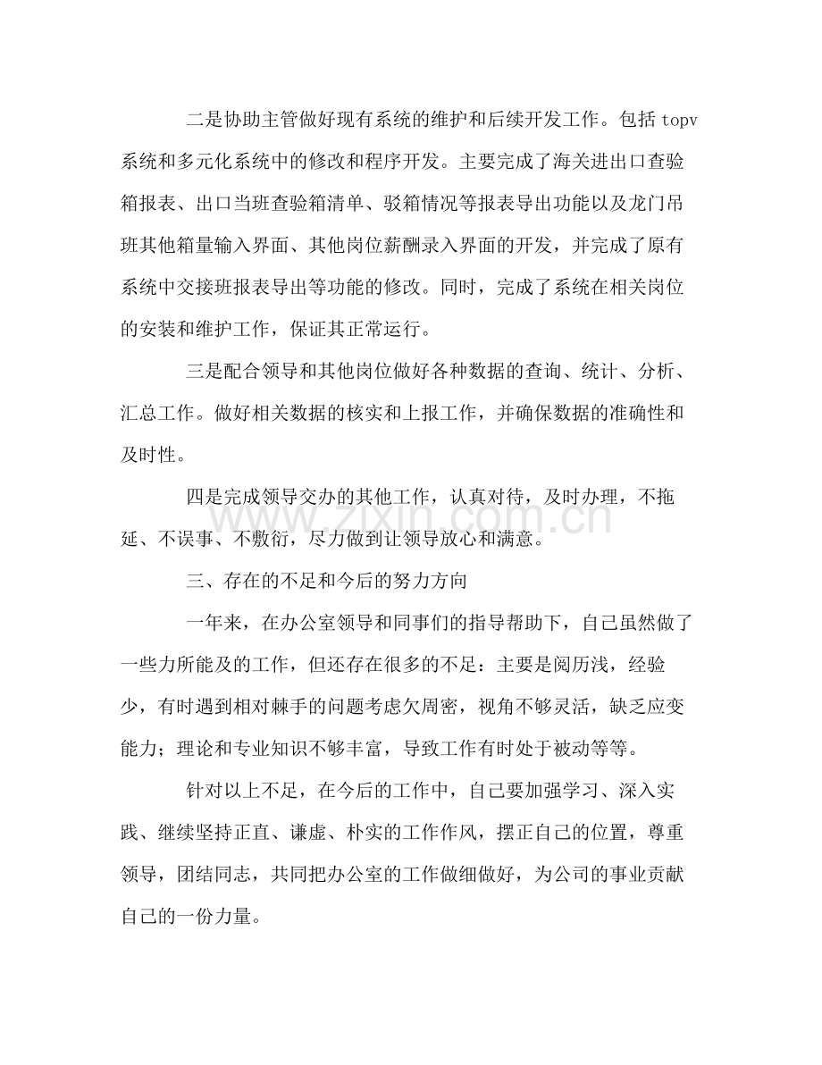 数据分析员工作自我总结 .docx_第2页