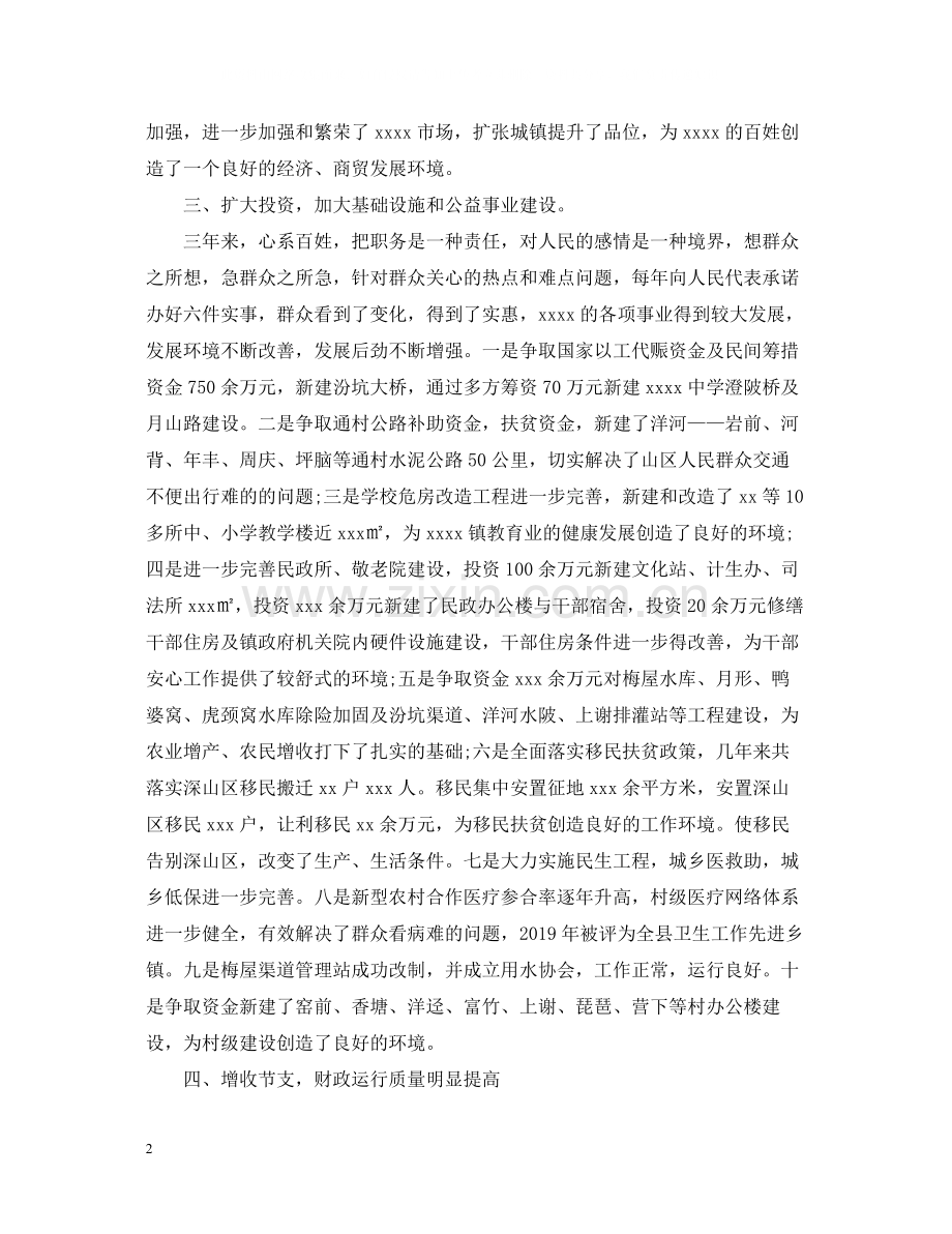 乡镇长工作自我总结.docx_第2页
