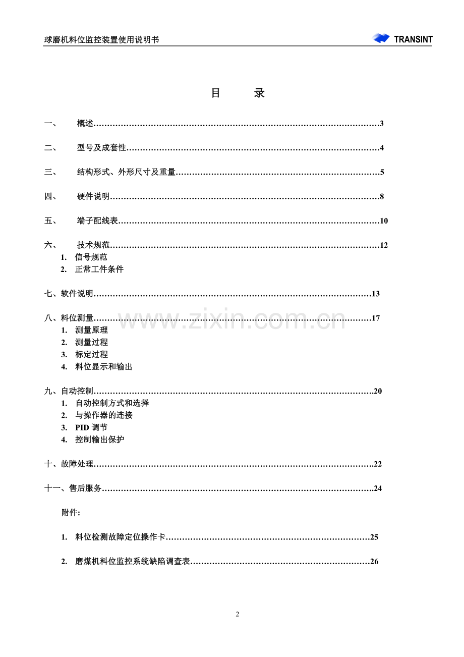 球磨机料位控制使用说明书.doc_第1页