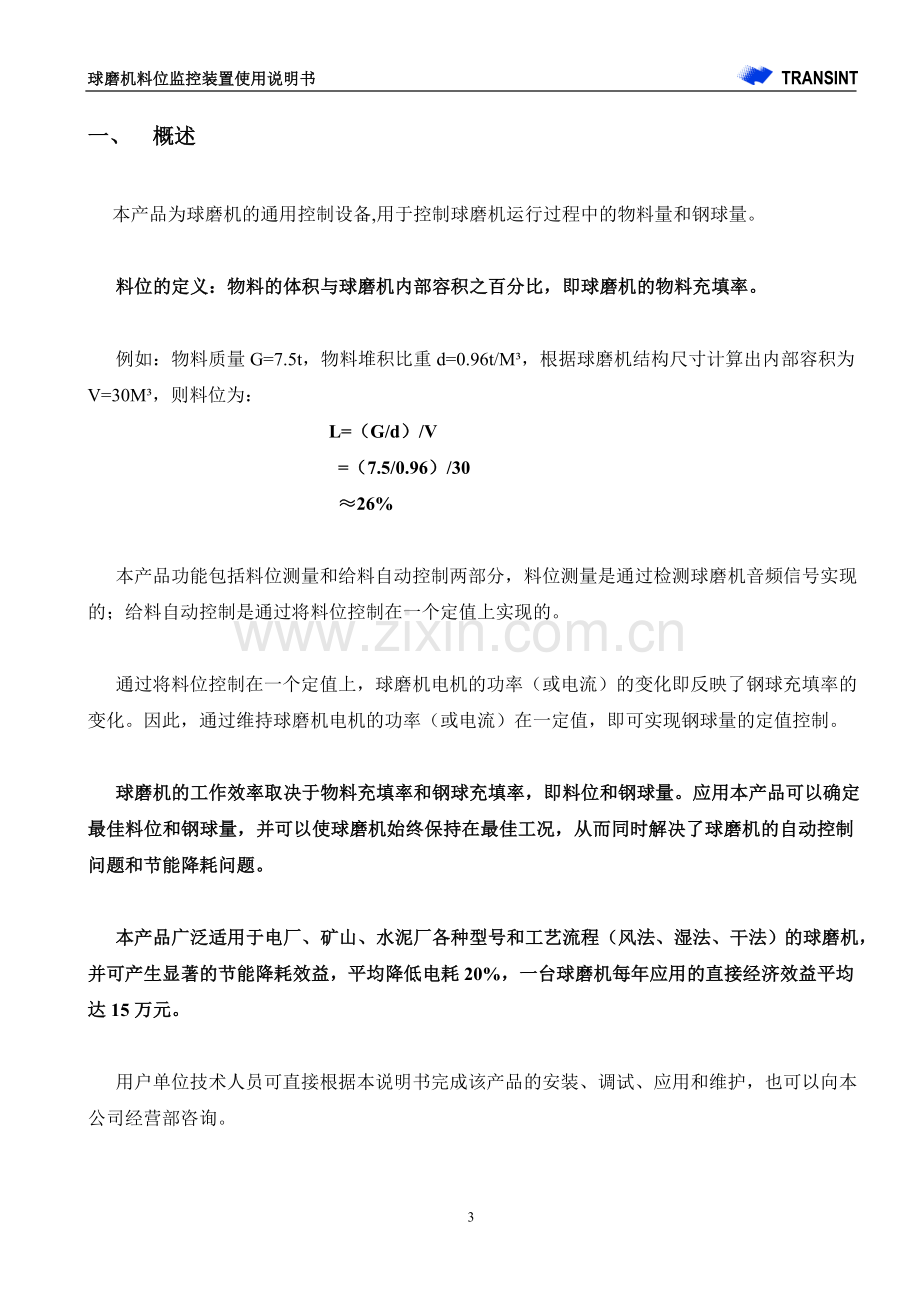 球磨机料位控制使用说明书.doc_第2页